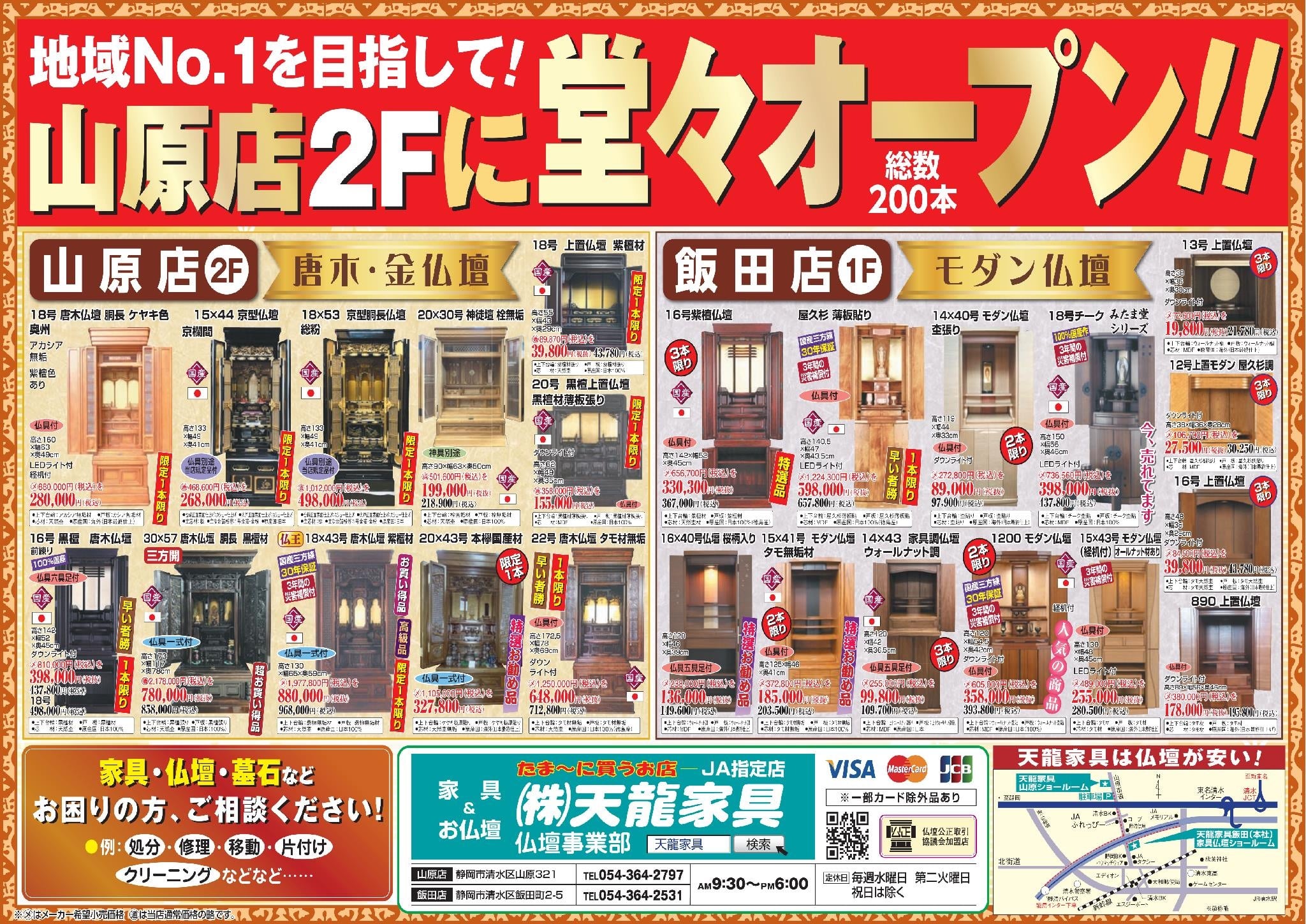 What's New!! 天龍家具からのお知らせ