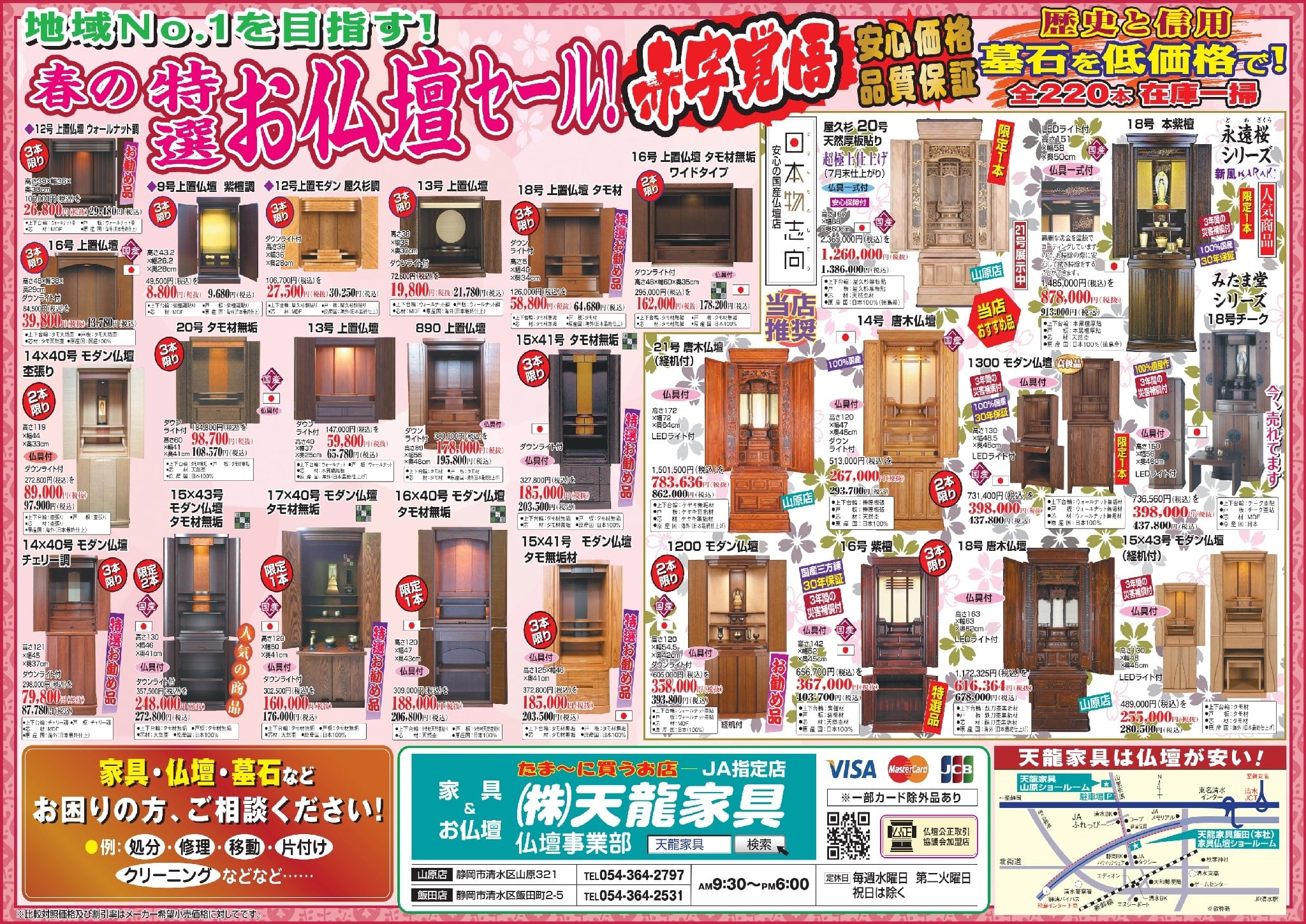 What's New!! 天龍家具からのお知らせ