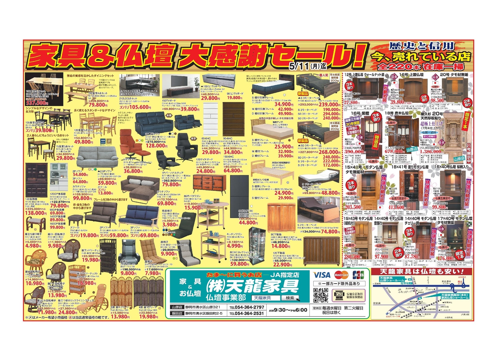 What's New!! 天龍家具からのお知らせ