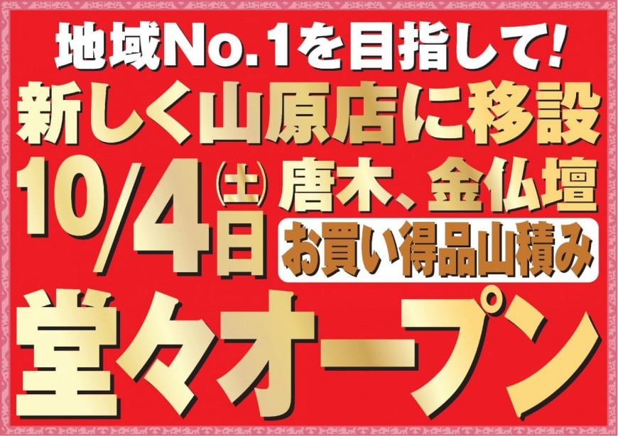 2025年10月4日オープン 2025年10月4日オープン